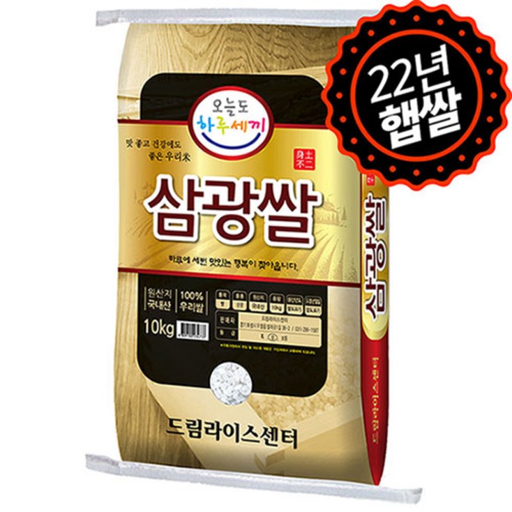 [하루세끼쌀] 22년 햅쌀 삼광쌀 10kg 상등급+당일도정+혼합미, 1개, 10kg