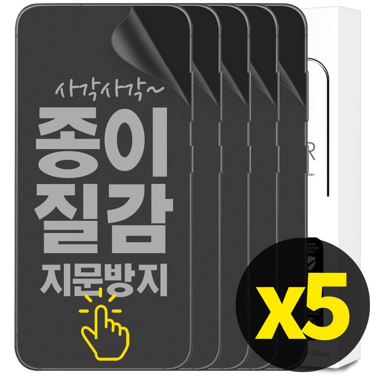 리빙그레이 23 갤럭시 S22 플러스 울트라 종이질감 풀커버 지문 방지 인식 우레탄 액정 보호 필름