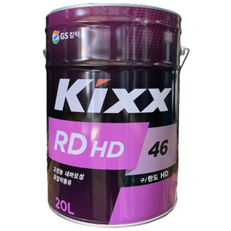 Kixx RD HD 46 32 20L 고성능 유압유 - 투데이밈