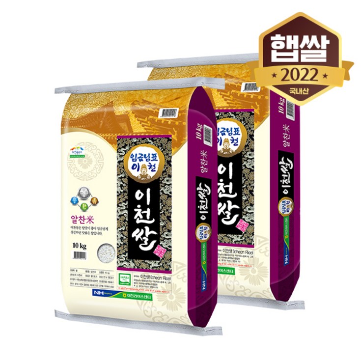 2022년 햅쌀 임금님표 이천쌀 특등급 알찬미 20kg 20230509