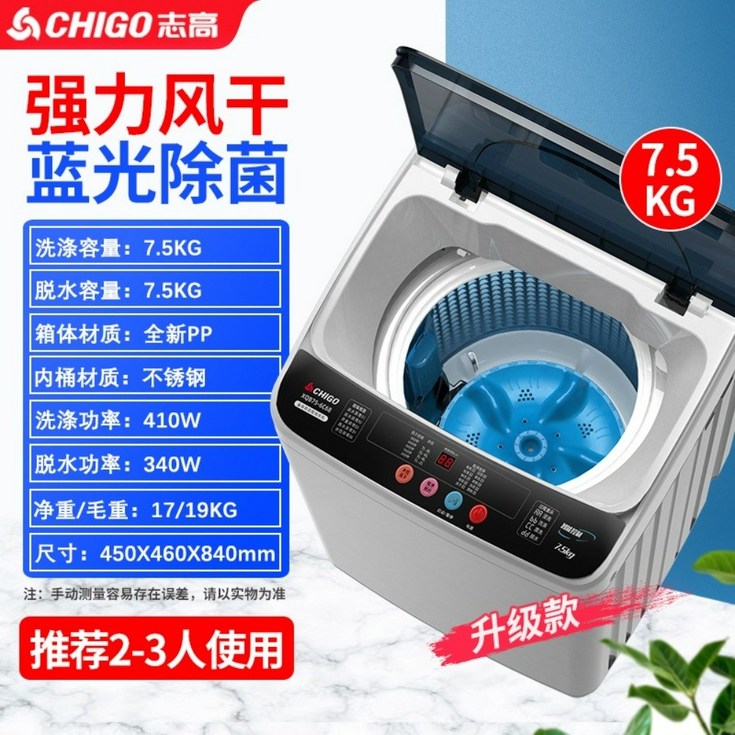 Zhigao 세탁기 전자동 87.5KG 가정용 소형 원룸 세탁기, 7.5kg