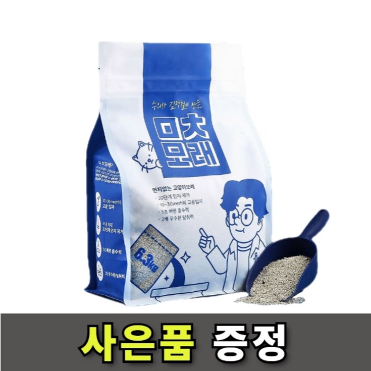 미친모래 수의사가 만든 먼지없는 ㅁㅊ모래 고양이모래 6.36kg