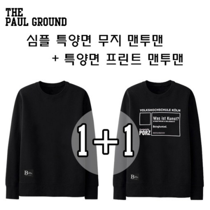 빅사이즈 남녀공용 특양면 맨투맨 무지블랙볼크블랙 11세트