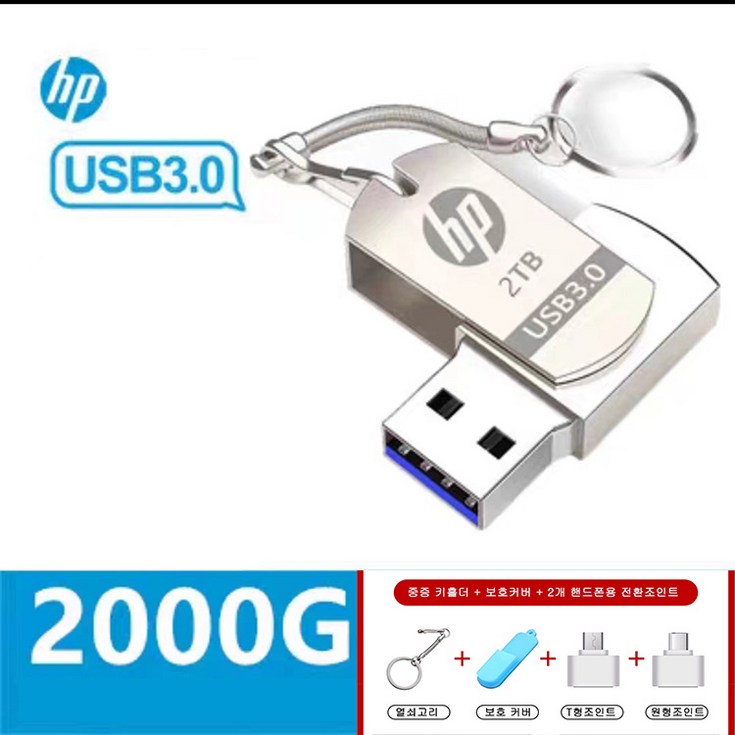 HP USB 3.0 대용량 메모리 1TB 2TB, 2TB