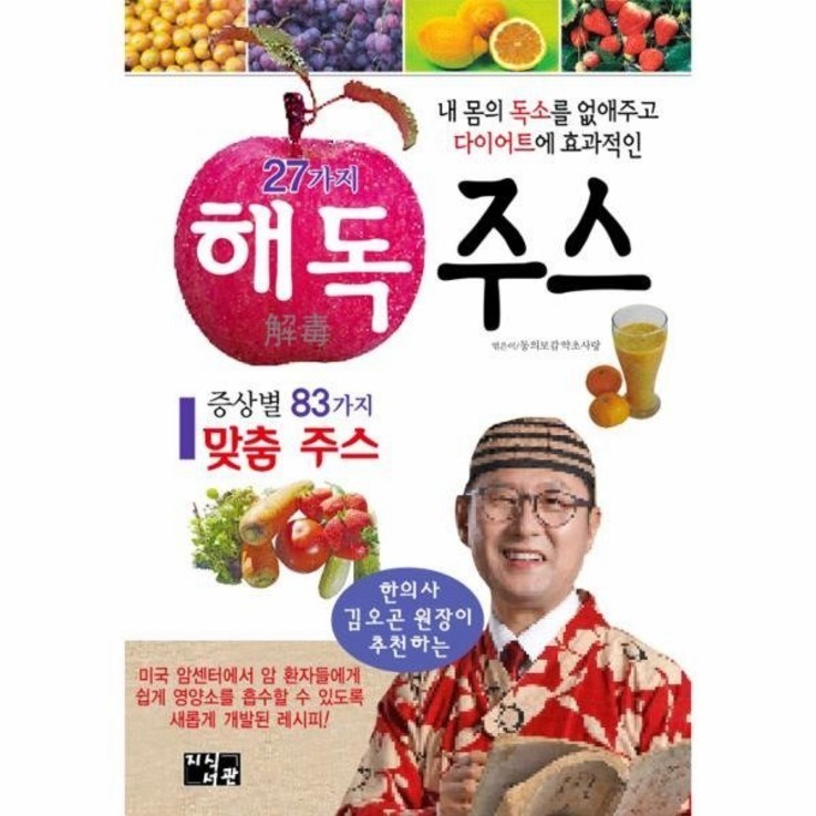 27가지 해독 주스내몸의 독소를 없애주고 다이어트에 효과적인 483289