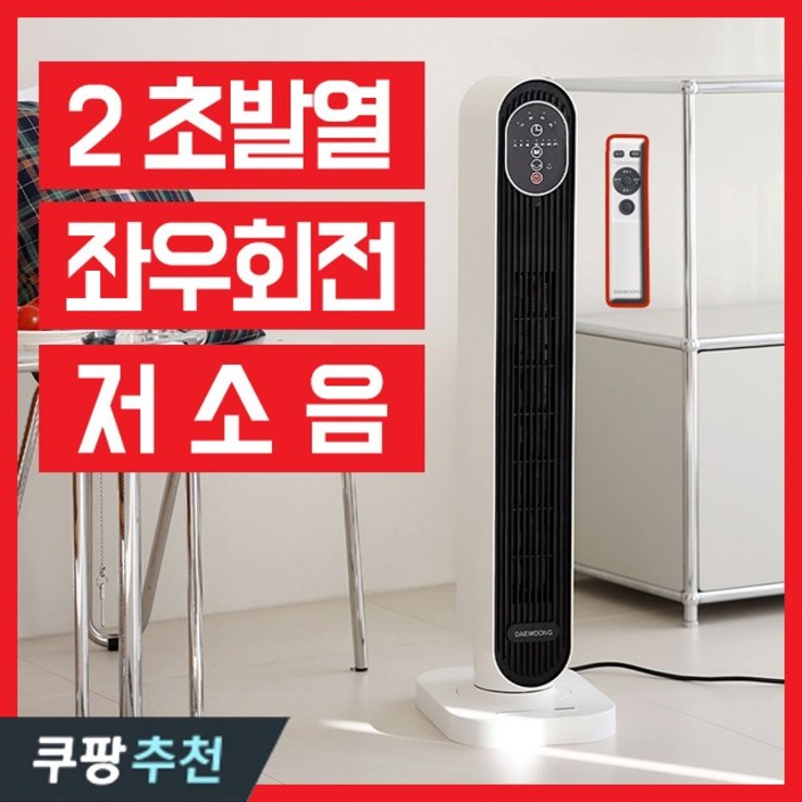 대웅 가정용 PTC 저소음 타워형 온풍기 스탠드, 1개