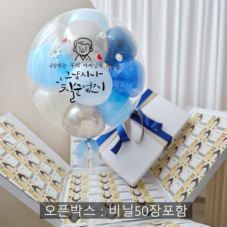 풍선박스 용돈 박스 벌룬인어박스 풍선박스 레터링 헬륨 생신 환갑 칠순 풍선