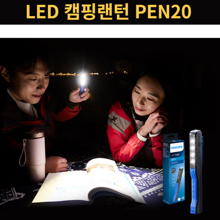 휴대용 소형 랜턴 차박 캠핑 정전 야간산행 작업등 필립스 LED 펜라이트 PEN20, 1개