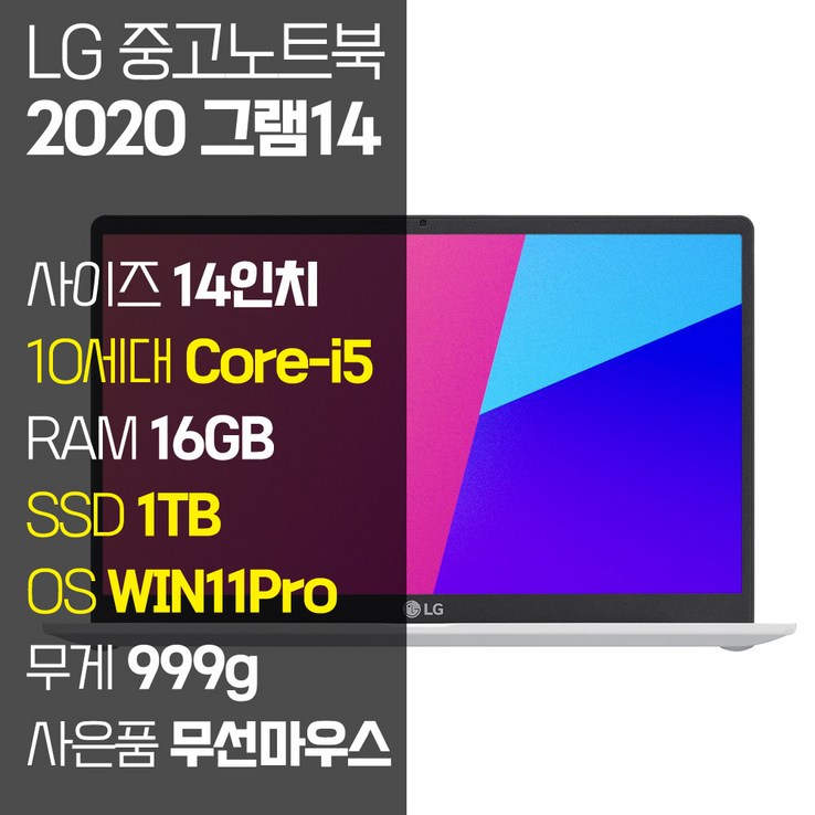2020 그램 14 14Z90N 인텔 10세대 Corei5 RAM 16GB SSD탑재 윈도우 11설치 중고 노트북, 14Z90N, WIN11 Pro, 16GB, 1TB, 코어i5, 화이트 2020 그램 14 14Z90N 인텔 10세대 Corei5 RAM 16GB SSD탑재 윈도우 11설치 중고 노트북, 14Z90N, WIN11 Pro, 16GB, 1TB, 코어i5, 화이트