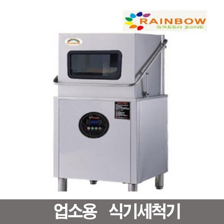 레인보우 업소용 고급 식기세척기 영업용 SDW2012W 레인보우 업소용 고급 식기세척기 영업용 SDW2012W