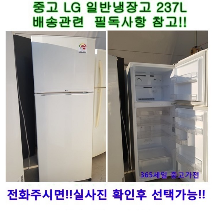 냉장고중고 [중고냉장고] 대우 냉장고 자취방 원룸 맞춤냉장고 230L, [중고냉장고] 230L