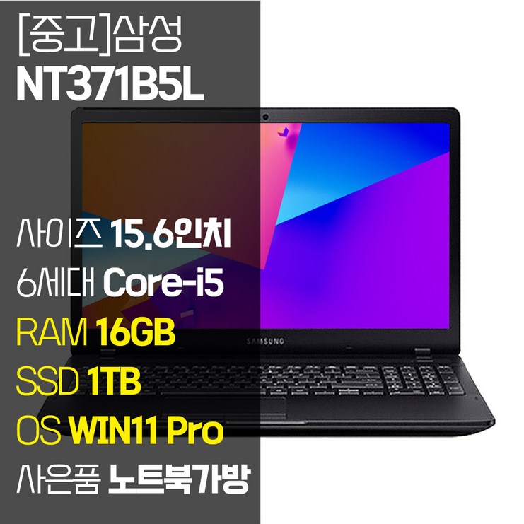 삼성 NT371B5L 15.6인치 6세대 Core-i5 SSD 장착 정품 윈도우설치 사무용 중고노트북 노트북가방 증정, NT371B5L, WIN11 Pro, 16GB, 1TB, 코어i5, 블랙 6502873226