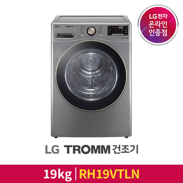 [LG][공식판매점] LG TROMM 건조기 RH19VTLN (용량 19kg)