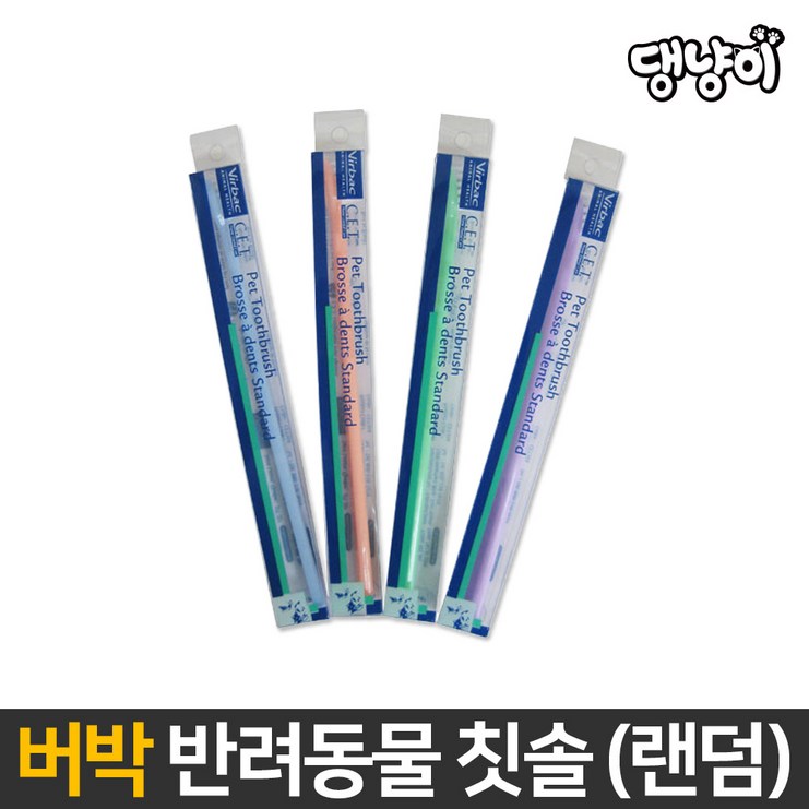 버박 C.E.T. 덴탈 미니 칫솔 3개입, 반려동물 색상랜덤발송 버박 C.E.T. 덴탈 미니 칫솔 3개입, 반려동물 색상랜덤발송