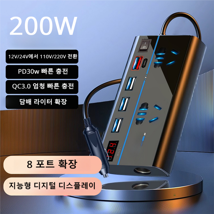 차량용 인버터 12V 24V를 110V 220V로 전환 QC3.0 고속충전 Typec 200W