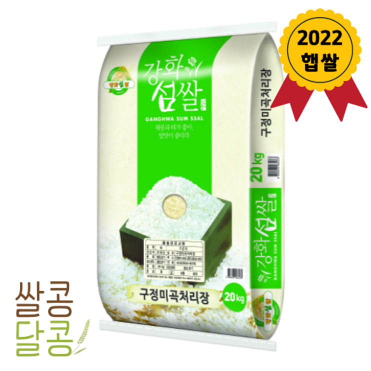 [쌀콩달콩]2022년 햅쌀 강화섬쌀 20kg(상등급), 오늘출발