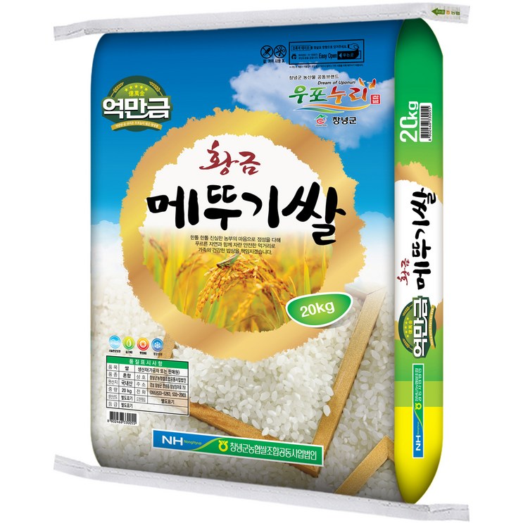 창녕군농협 황금 메뚜기쌀 2023년 햅쌀 창녕군농협 황금 메뚜기쌀 2023년 햅쌀