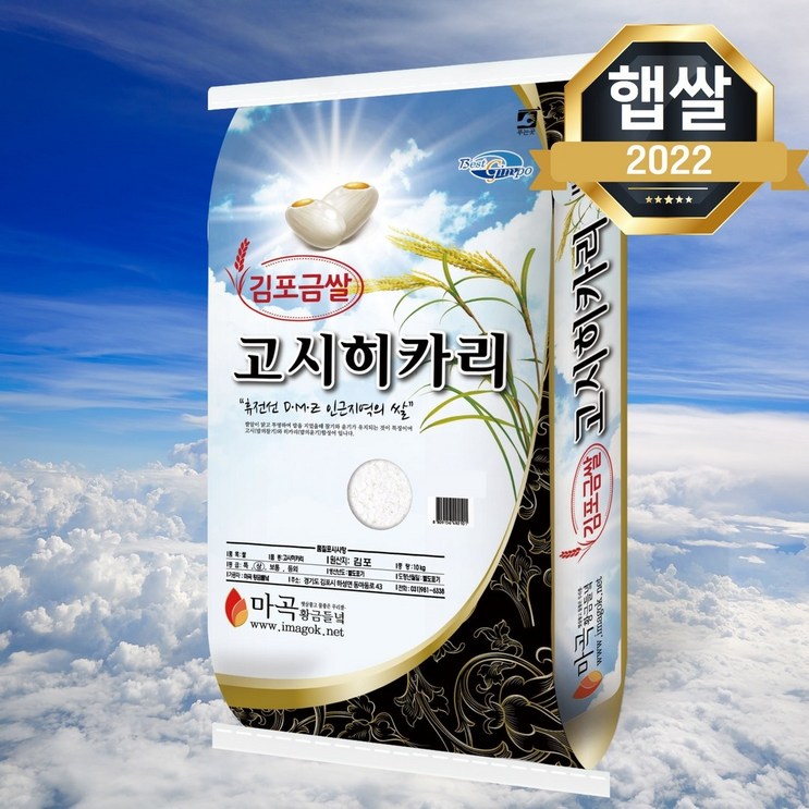 22년 햅쌀 김포금쌀 고시히카리 20kg 상등급 경기미 밥맛좋은 쌀 명절선물 쌀 선물세트