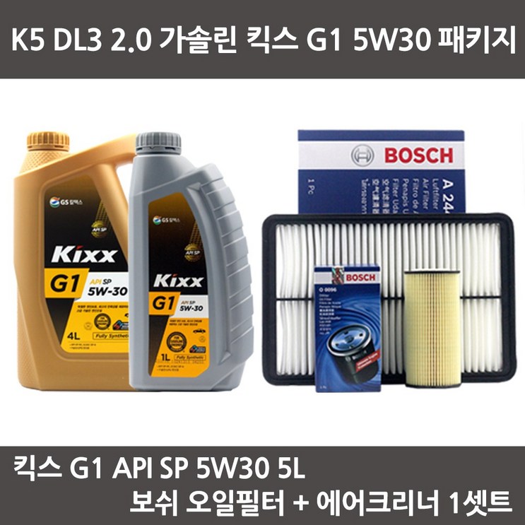 K5 DL3 2.0 가솔린 킥스 G1 5W30 5L 엔진오일보쉬오일필터에어필터 패키지