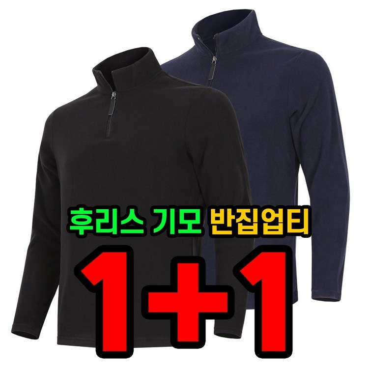 늑대와여우 11원플러스원 남자 겨울 후리스 집업 티셔츠 기모 작업복 빅사이즈 늑대와여우 11원플러스원 남자 겨울 후리스 집업 티셔츠 기모 작업복 빅사이즈