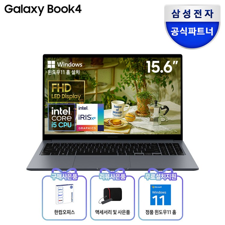 삼성전자 갤럭시북4 15.6, 코어I5 13세대, 한컴오피스팩 및 무선마우스