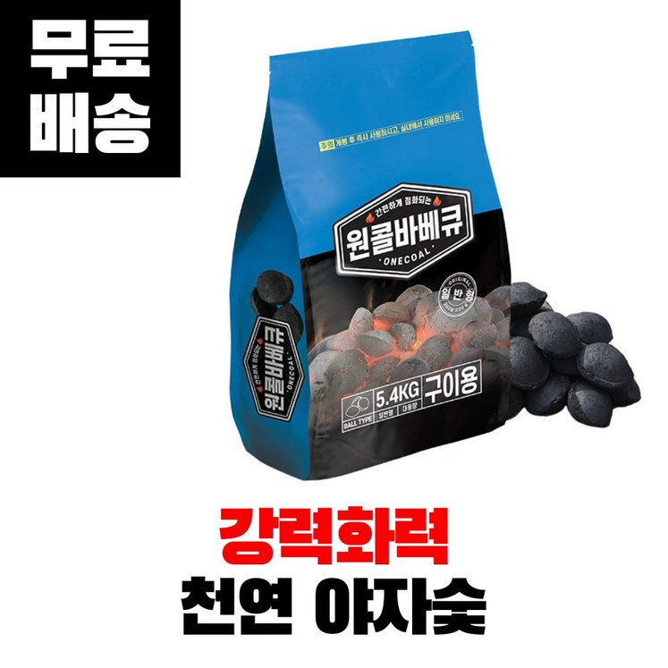꾸버스 원콜 야자숯 차콜 캠핑 구이용 바베큐 업소용 원액션 조개탄, 5.4kg, 1개 꾸버스 원콜 야자숯 차콜 캠핑 구이용 바베큐 업소용 원액션 조개탄, 5.4kg, 1개