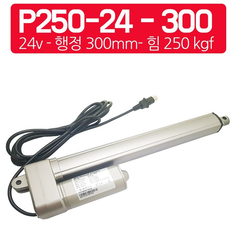 모트븐 250 kg 힘 전동실린더 엑츄레이터 리니어모터 리니어액츄레이터 12V 24V