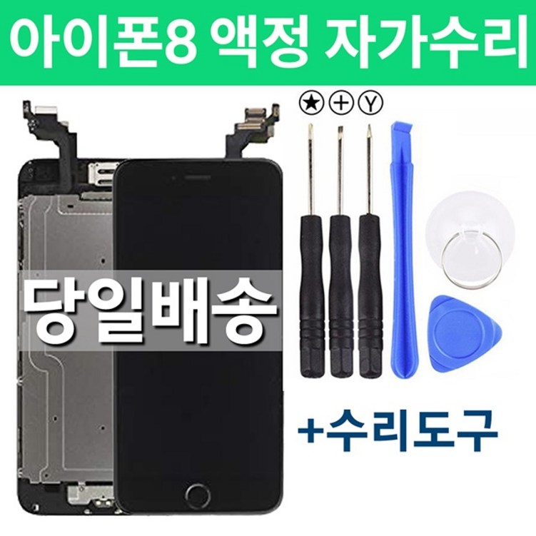 아이폰8 액정 자가수리, 화이트, 아이폰8 아이폰8 액정 자가수리, 화이트, 아이폰8