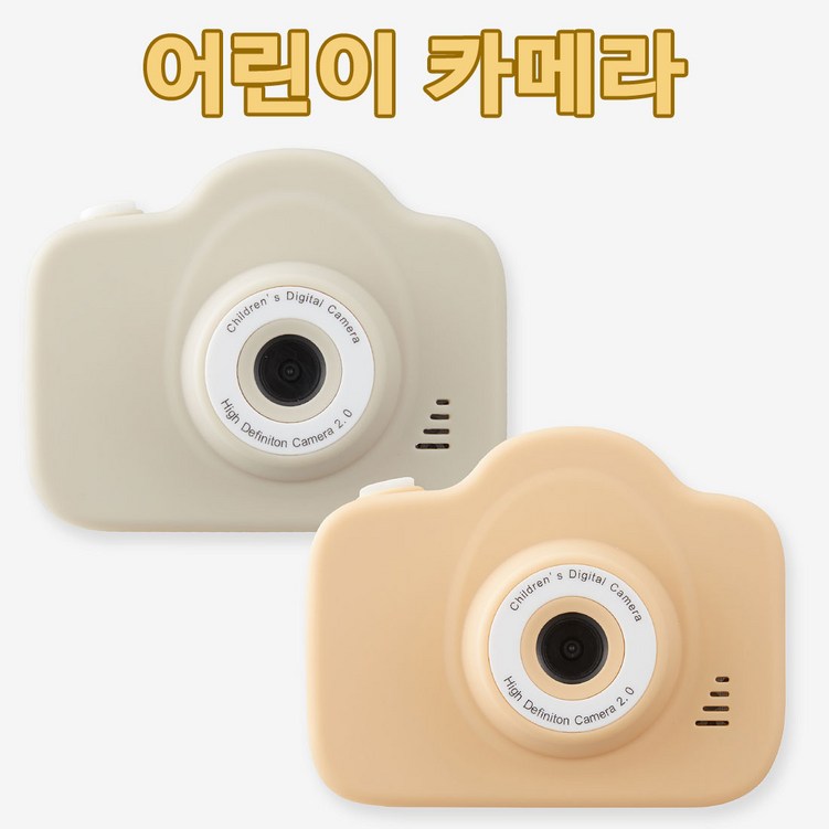 카메라sd카드 염소품 이지드로잉 뉴키즈 어린이 카메라 디카 2000만화소 셀카, 크림 카메라+SD카드(32g)