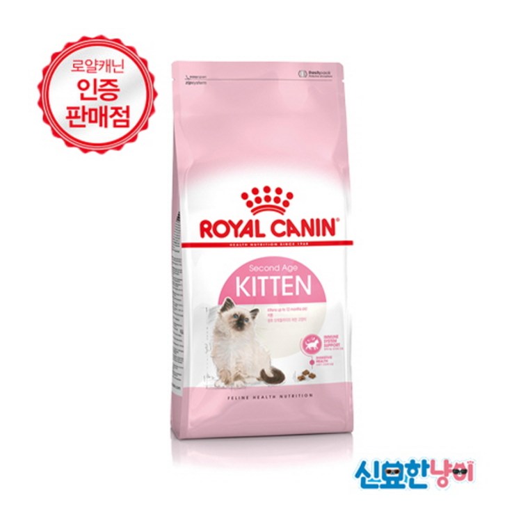 로얄캐닌 키튼 고양이 사료