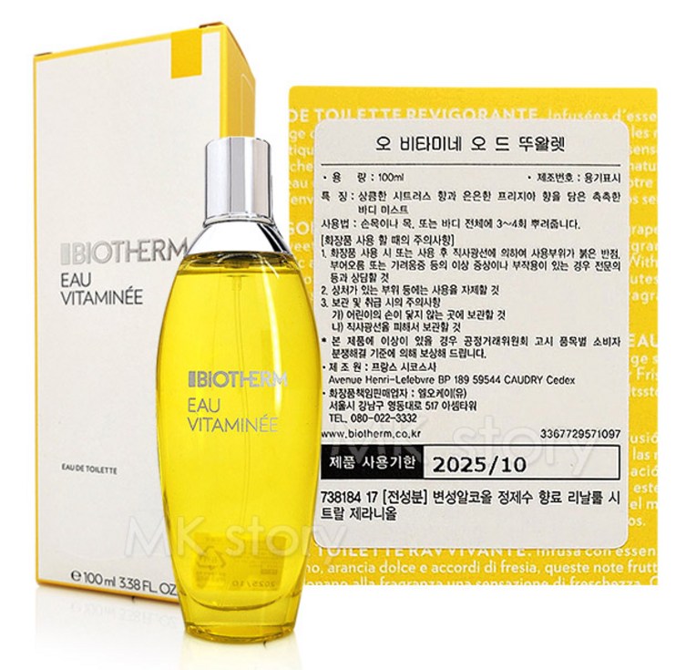 오 비타미네 바디 미스트 100ml  백화점 정품  오 비타미네 오 드 뚜왈렛 100ml
