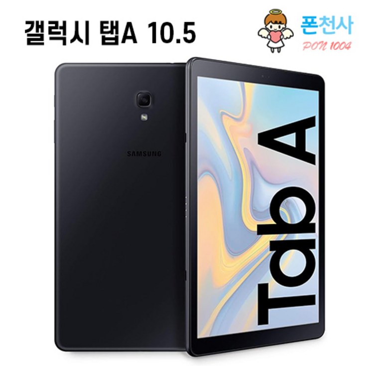 삼성전자 갤럭시탭A 10.5인치 32GB WifiLTE 케이스충전기케이블 SMT595