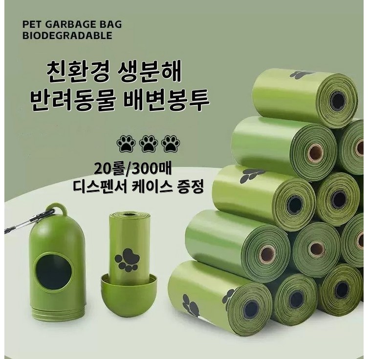 반려동물 친환경 생분해 향기 배변봉투 20롤 디스팬서 케이스 증정, 그린, 300개, 20개입