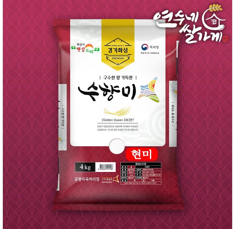 2022년 햅쌀 출시 수향미현미수향현미 4kg 골든퀸 골드퀸 3호 현미 밥맛좋은쌀