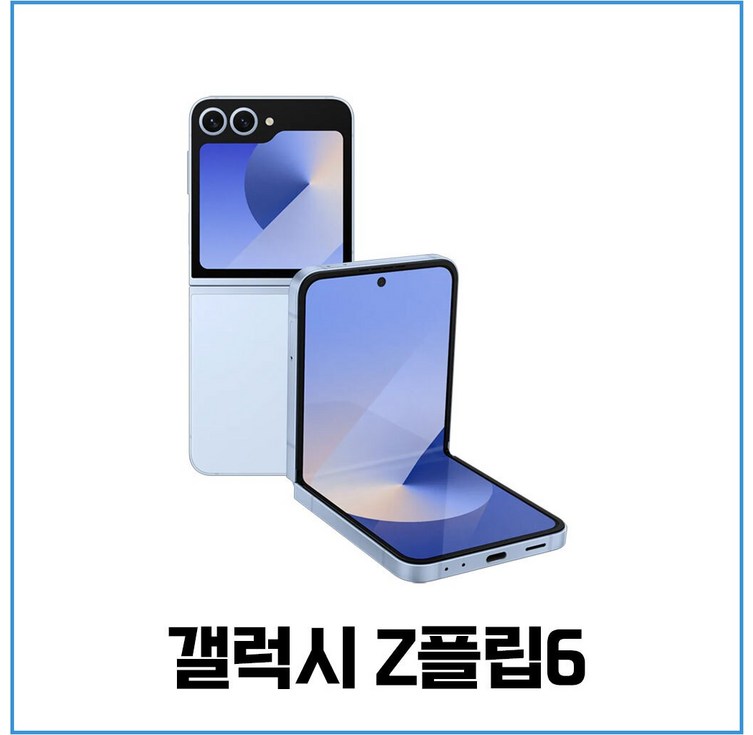 삼성 갤럭시 Z플립6 자급제 미개통 전시폰 새상품 2년AS 256GB