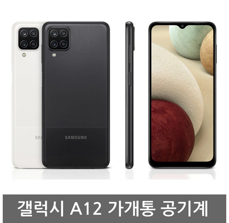 삼성전자 갤럭시 A12 자급제 핸드폰 32GB 삼성전자 갤럭시 A12 자급제 핸드폰 32GB