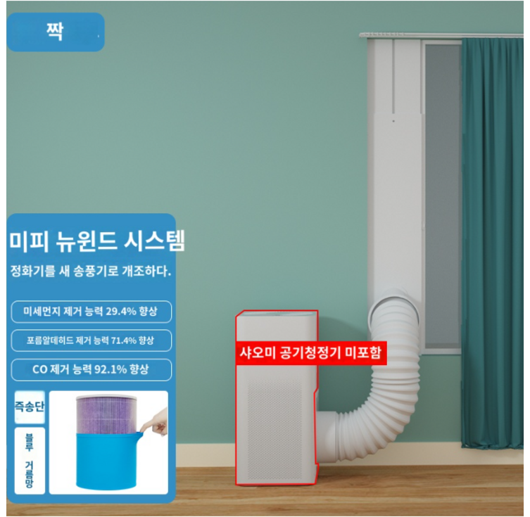 창문형 환기시스템 강제환기 키트 공기 청정기 순환