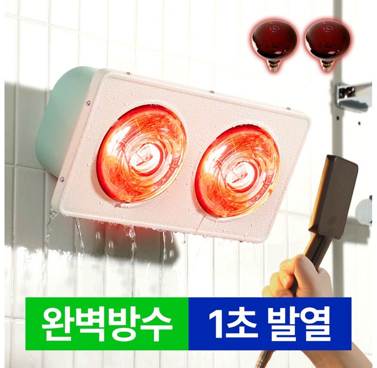 하임굿즈 히터 욕실용 2구 적색