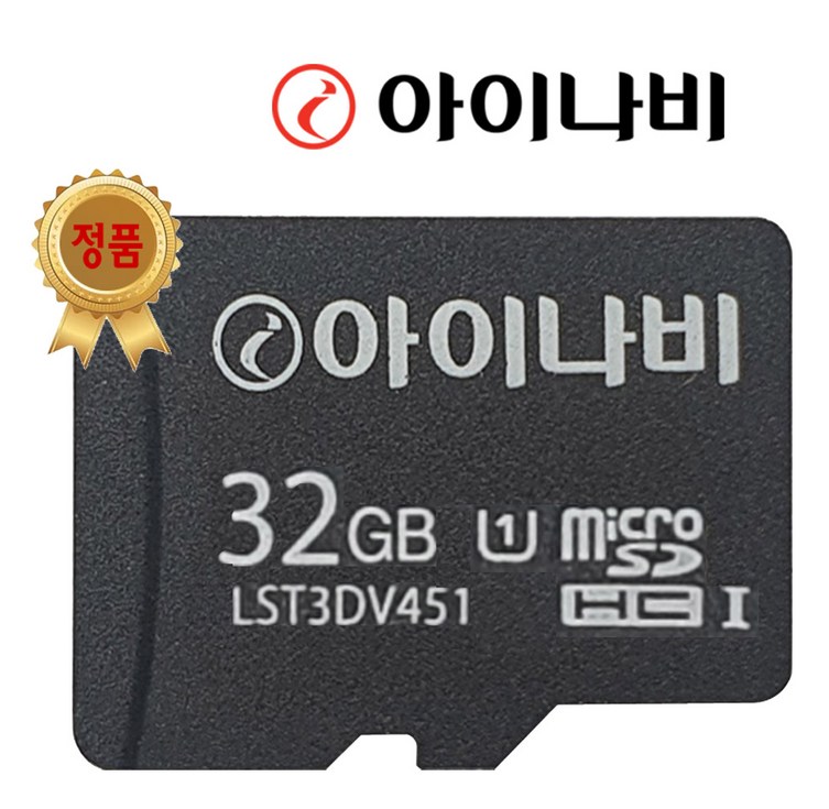 아이나비 정품 블랙박스 메모리카드 SD카드 마이크로SD 완벽 지원 16GB 32GB 64GB 128GB