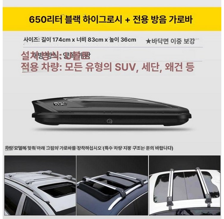차량 루프박스 캠핑 방수 맥스파이더 루프탑 쏘렌토 루프캐리어 경차 기아 밀착형 전차종