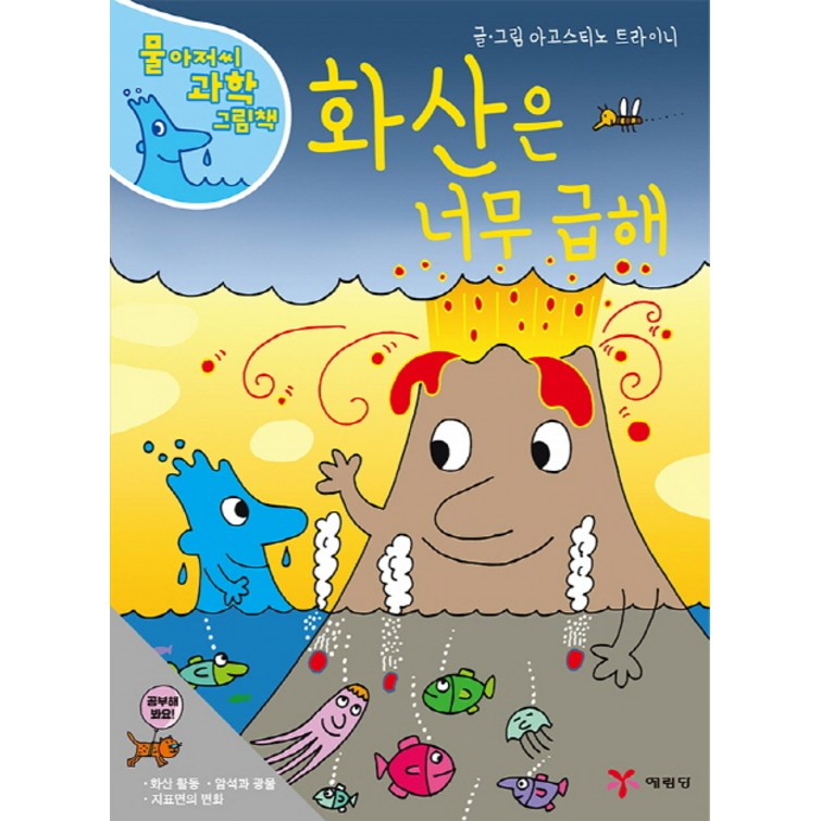 화산은 너무 급해 화산은 너무 급해