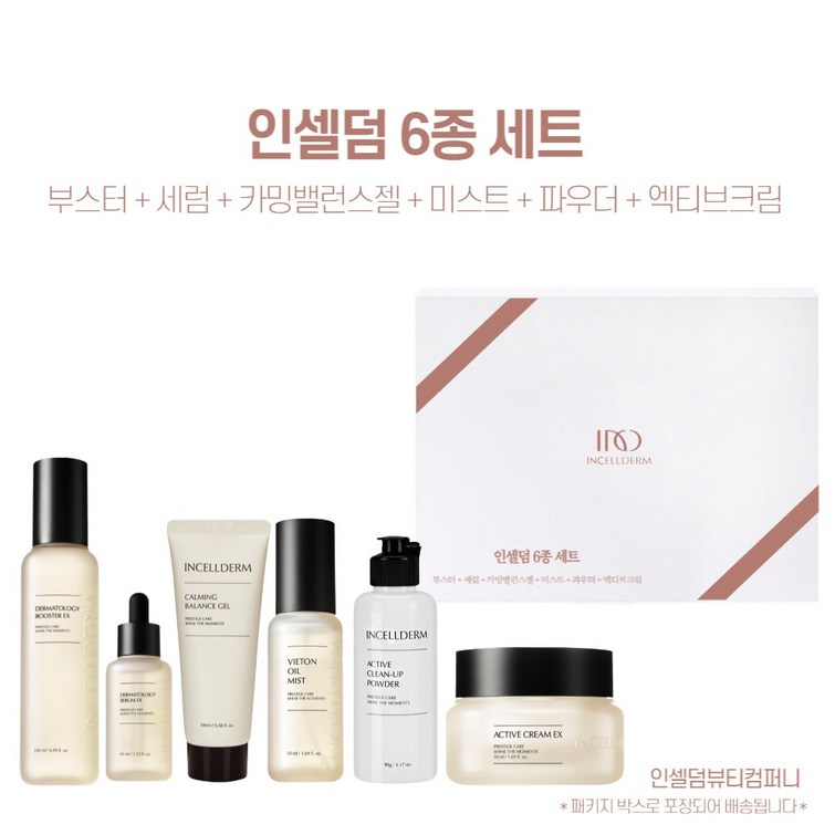 인셀덤 정품판매처 본사QR코드확인 100최신정품 인셀덤화장품 부스터, 세럼, 크림,미스트,카밍젤, 파우더 6종세트상품 사은품, 1세트