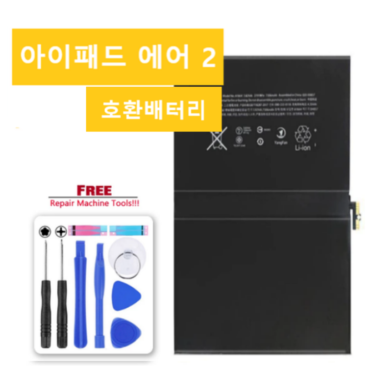 해외 아이패드 아이패드 에어2 호환배터리 IPAD AIR2